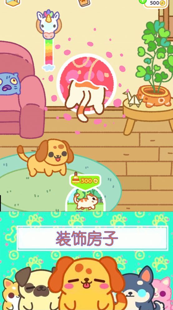 萌宠小家庭 v1.0