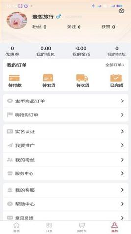 壹哲旅行 v1.1.0