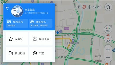 高德地图车机版截图0