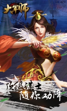 大军师H5