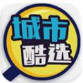 城市酷选app