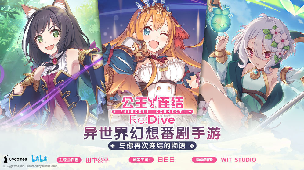 公主连结Redive台服 v2.4.6