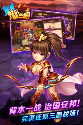 天天爆三国 v1.3.3