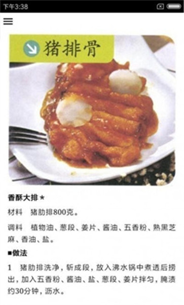 美味特色家常菜