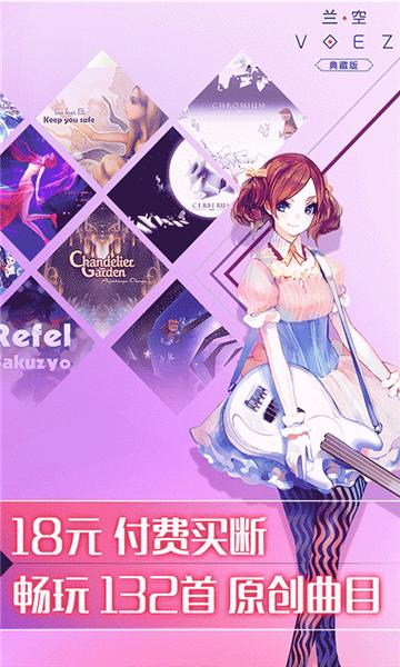 兰空VOEZ典藏版2023  v1.5.9