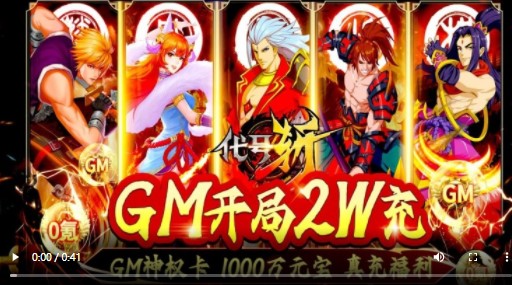 代号斩GM特权版