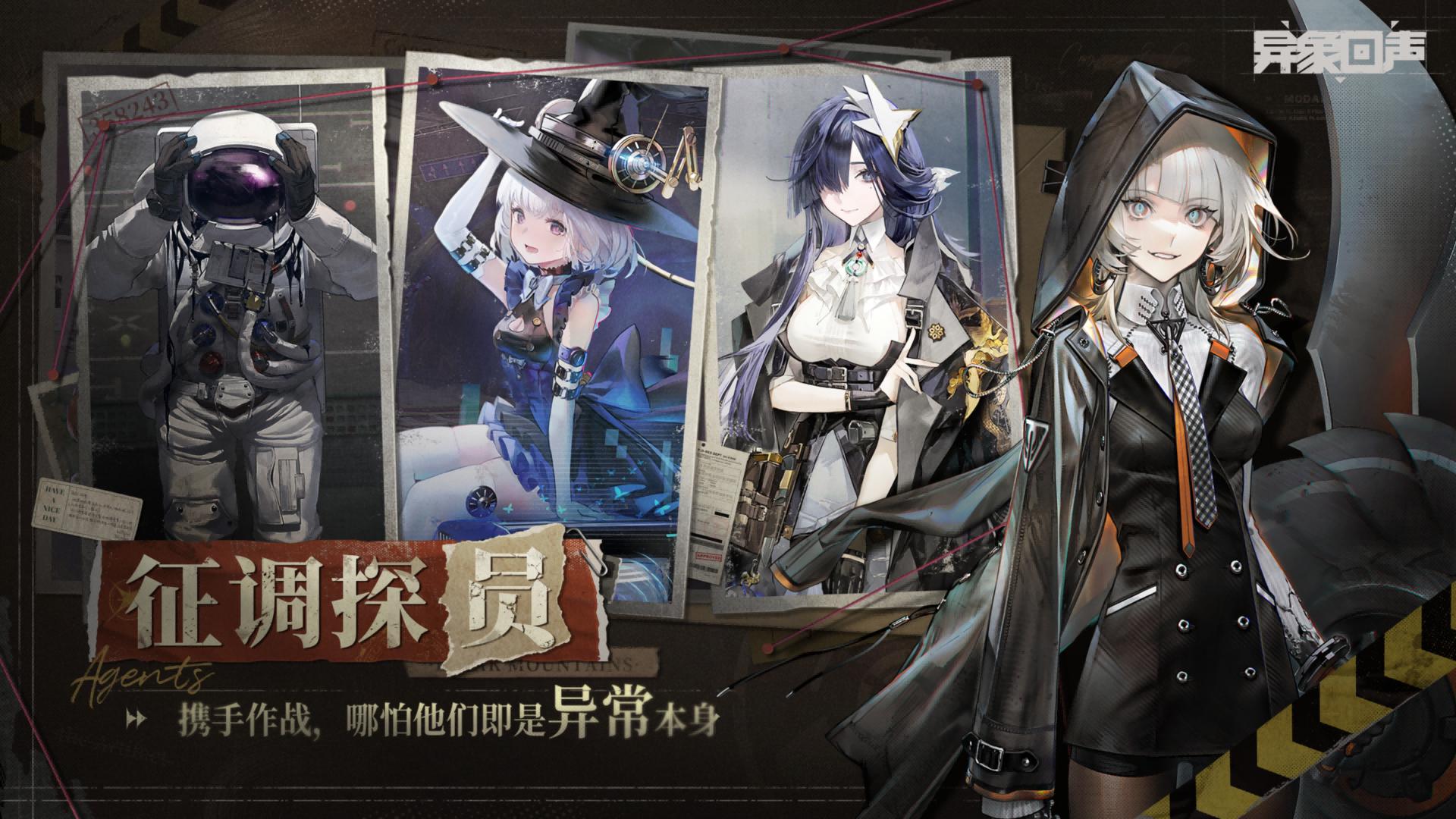 异象回声官网版 v0.0.10