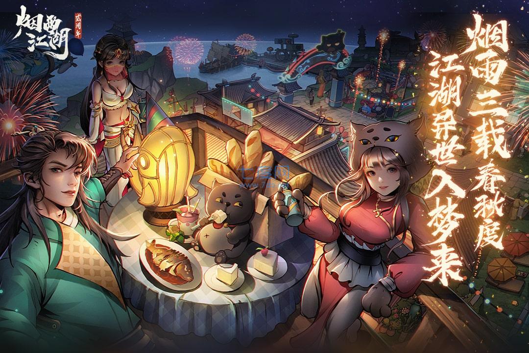 烟雨江湖单机内购无限 1.124.44471