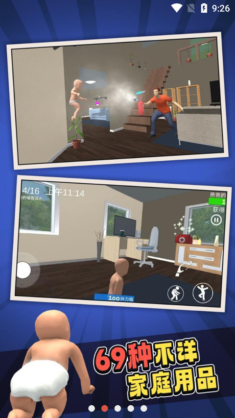 谁是爹游戏正版截图1