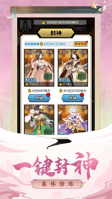 凡人封神记截图0