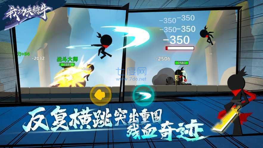 我功夫特牛破解版内购免费版