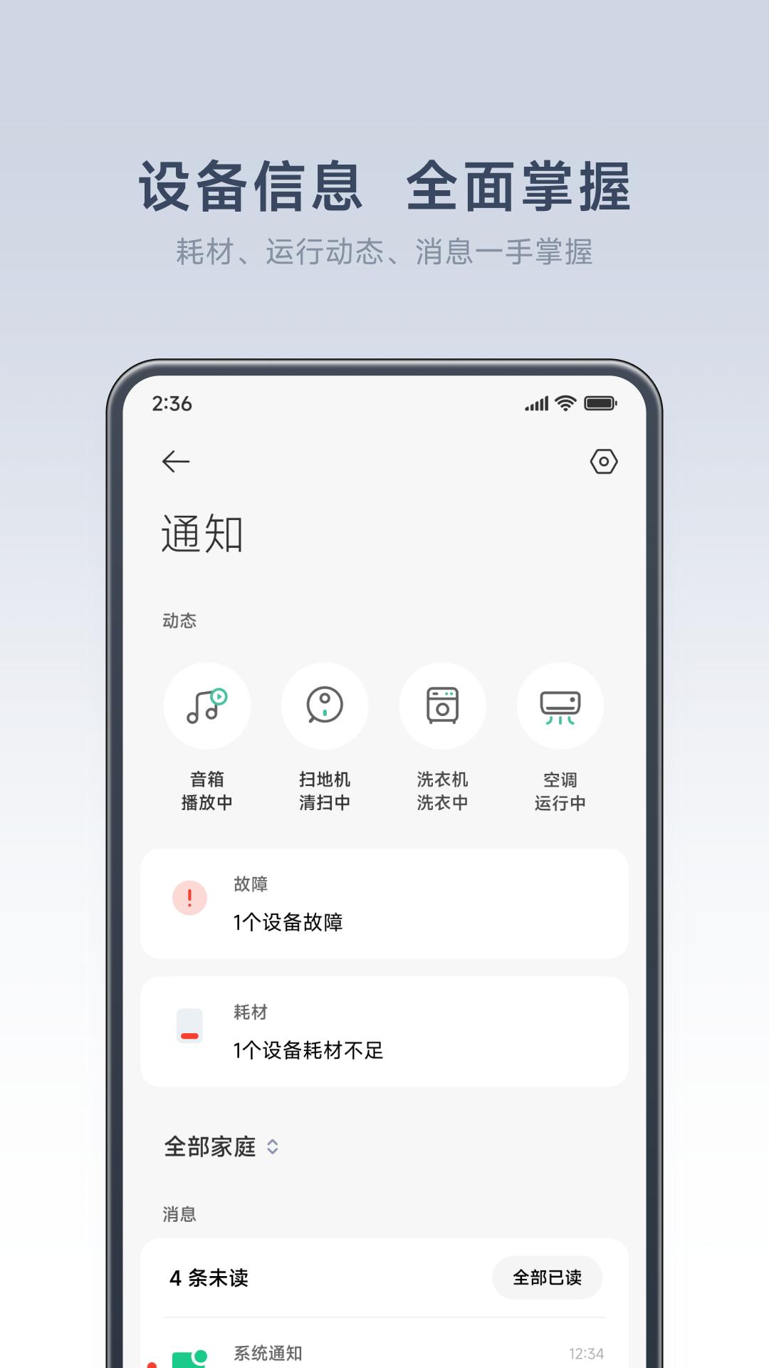 米家监控摄像头app v9.4.705