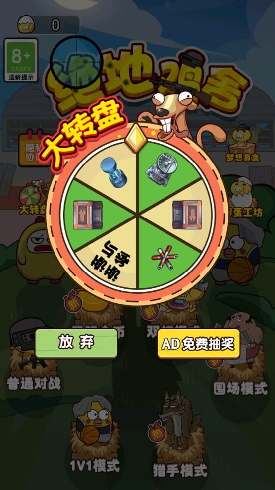 绝地鸡舍 v100.0.0