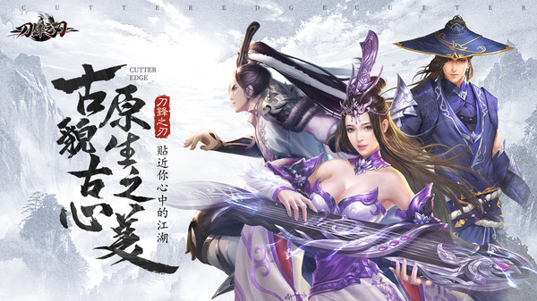 刀锋之刃奇遇武林手游官网安卓版 截图0