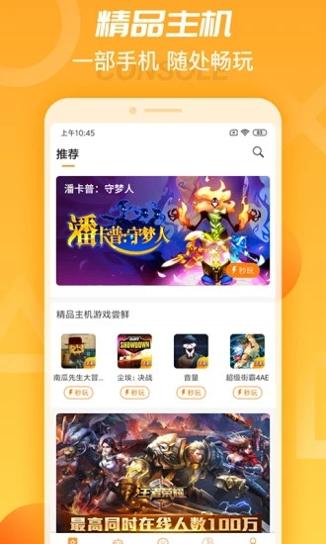 天翼云游戏官网版 v4.5.8