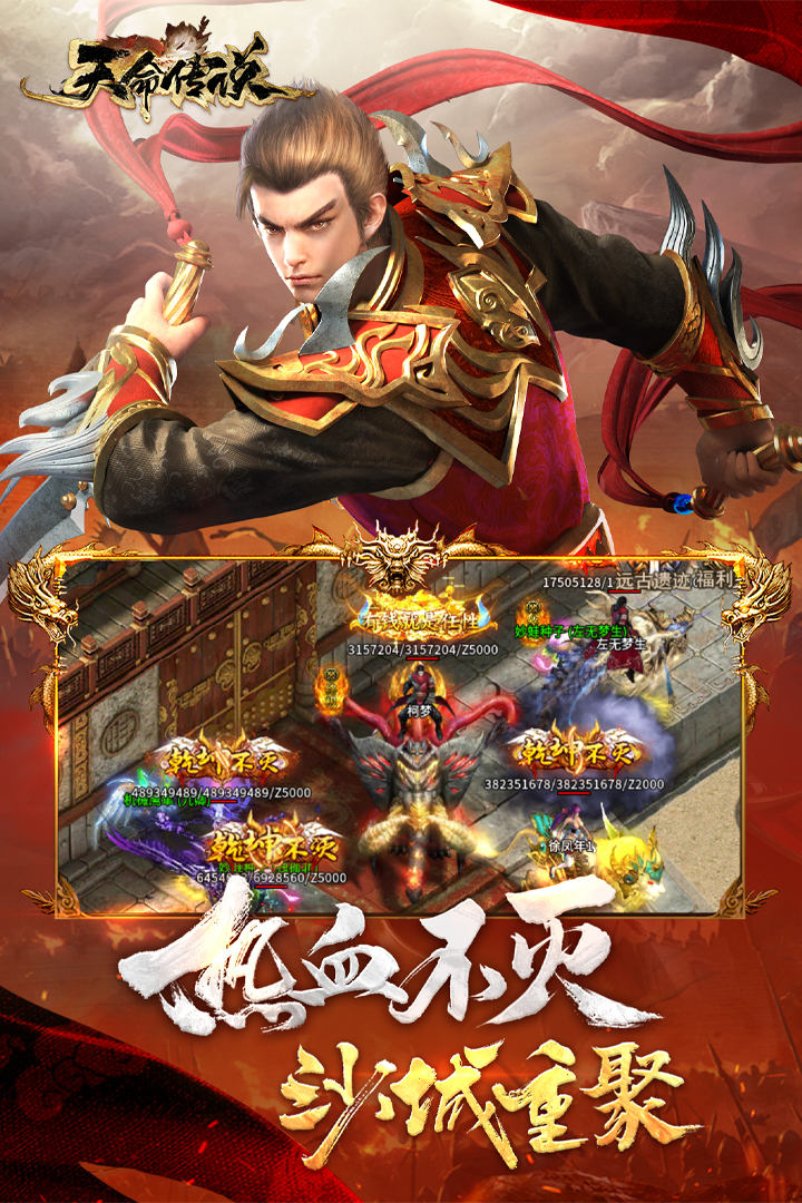 天命传说九游服