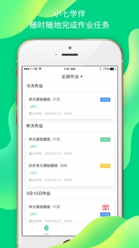 小七学伴ios版 v2.0.5