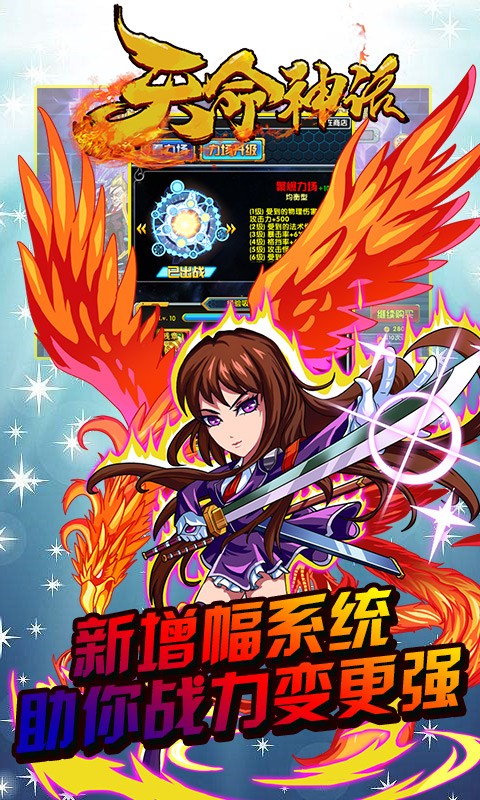 天命神话手游 v1.0.0