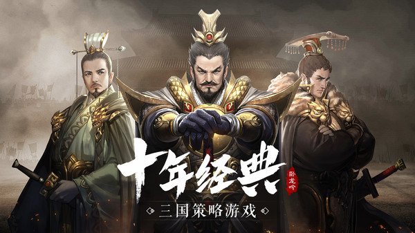 卧龙吟之铜雀台手游官网最新版图片2