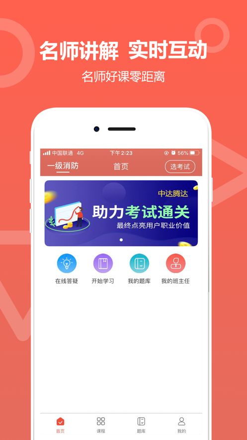 中达教育APP学生端  v4.5.1