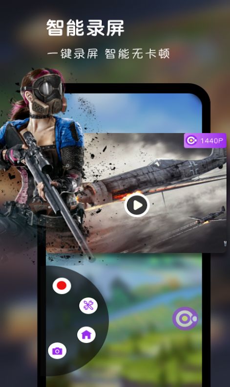 录屏达人助手app客户端  v4.0.2