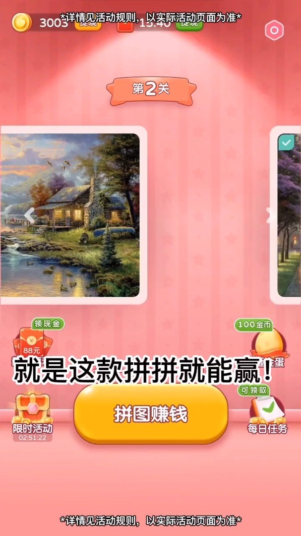 拼拼就能赢1.5.0  v1.5.0