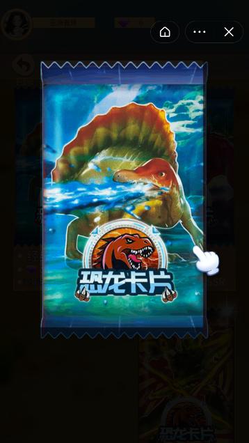 恐龙抽卡对战 版本:v5.5.0