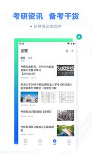 粉笔考研  v6.3.31