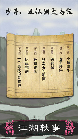 所谓侠客游戏官方最新版 v4.0