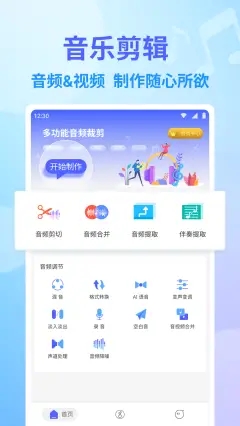 音频编辑app手机版 截图2