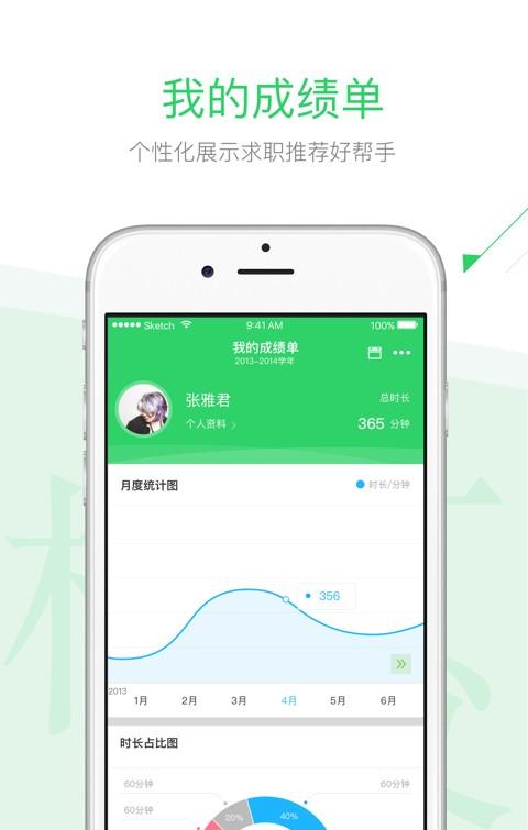 青春长大 v2.1.1
