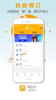 润出行 v3.0.5