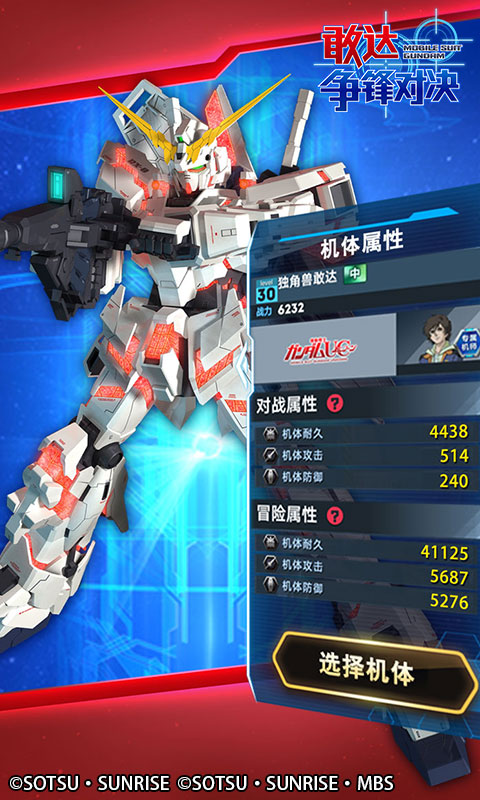 敢达争锋对决 v3.1.0