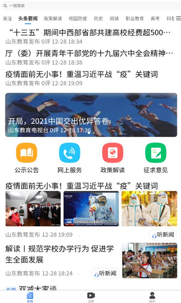 山东教育发布官方版APP  v3.1.3
