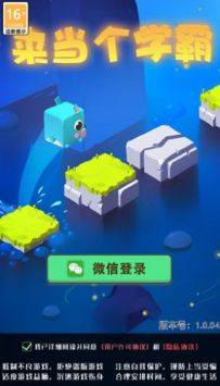 来当个学霸手机版 v3.0.5