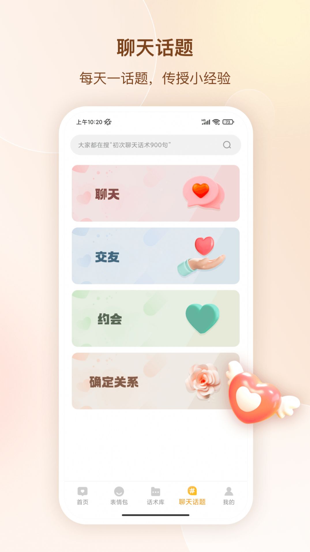 高情商聊天话术截图1