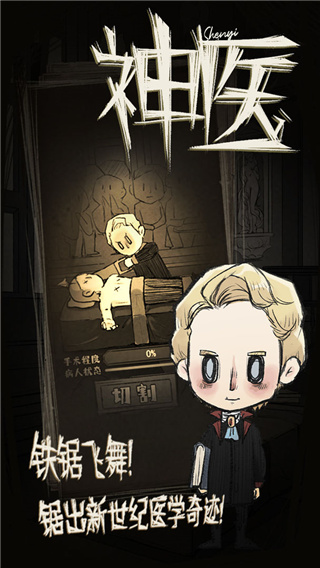 神医手游国际服官方版(Dr. Chatelet: Faith)