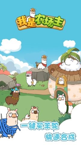 我是农场主极速版  v1.0.2