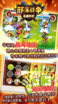 部落战争：石器时代 v3.2.5