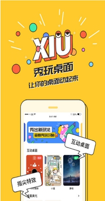 秀玩互动桌面 v1.9.9