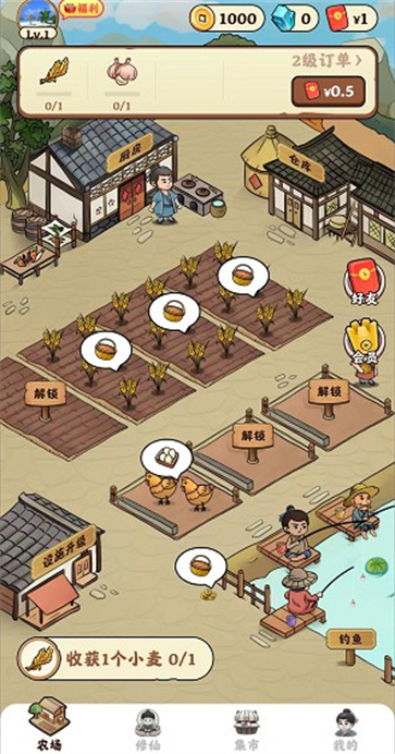 种田修仙红包版  v1.0.3
