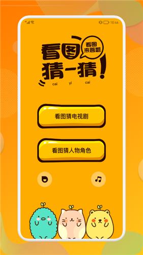 剧猜猜  v1.1