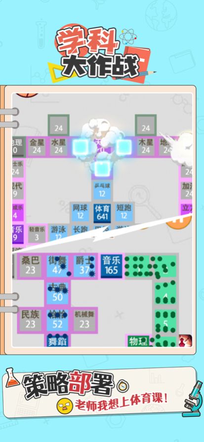 学科大作战游戏官方版 