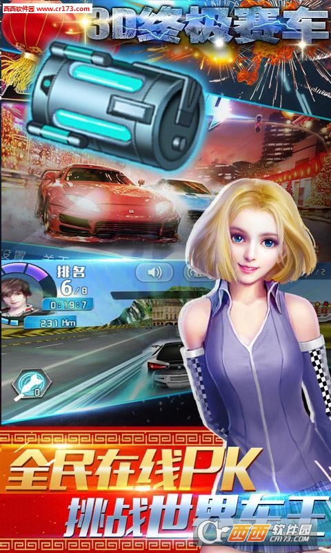 三D终极赛车车辆全解锁最新版 v1.0安卓版