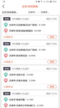 快滴顺风车 v2.9.0