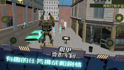 机甲变形军团  v1.0.1