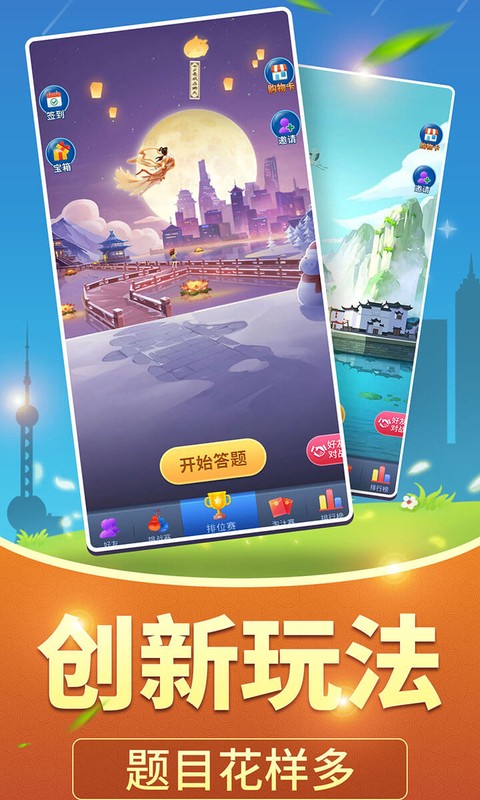 全民爱答题app下载正版2021  v4.1.1