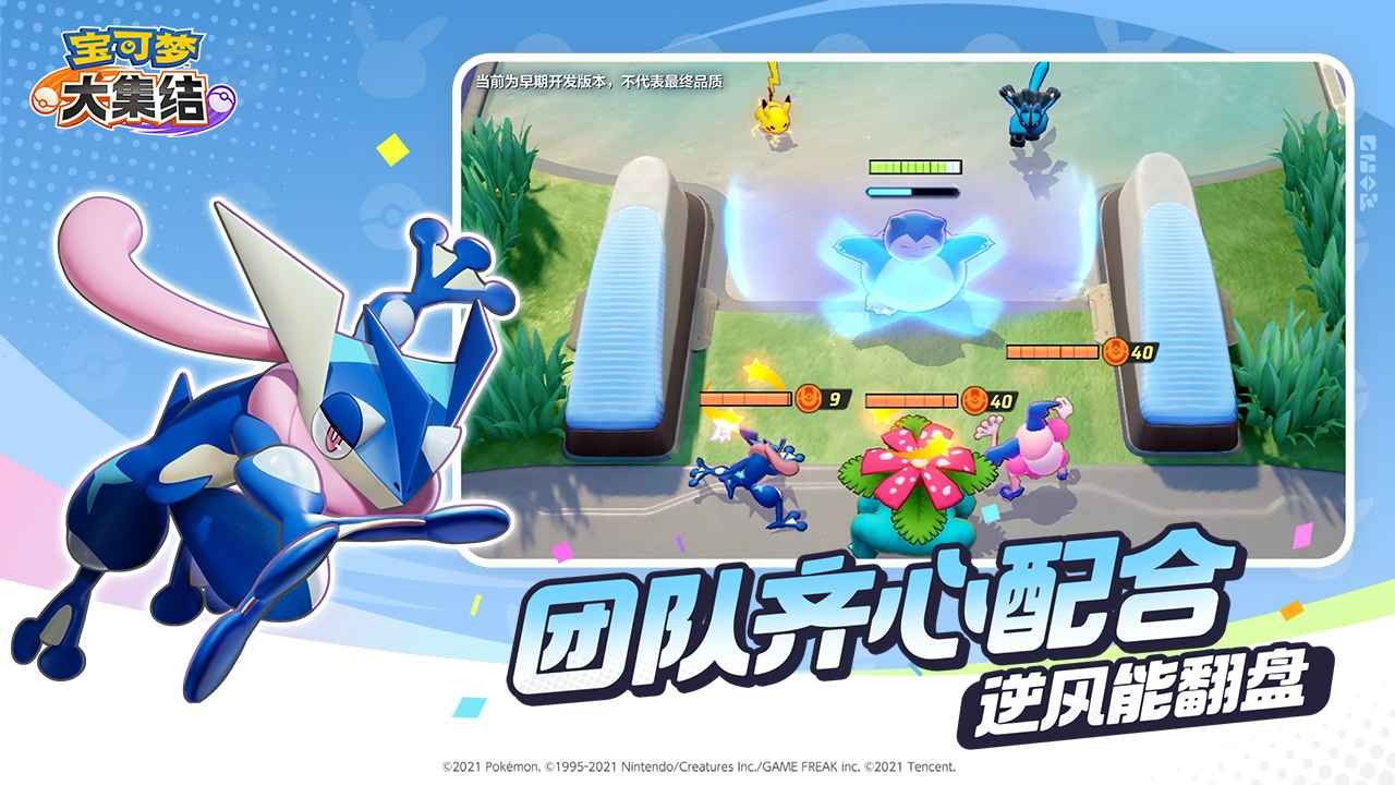 宝可梦大集结2024最新版 v1.14.1.4