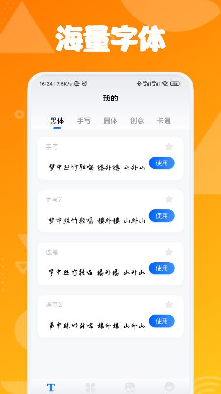 字体屋  v1.1