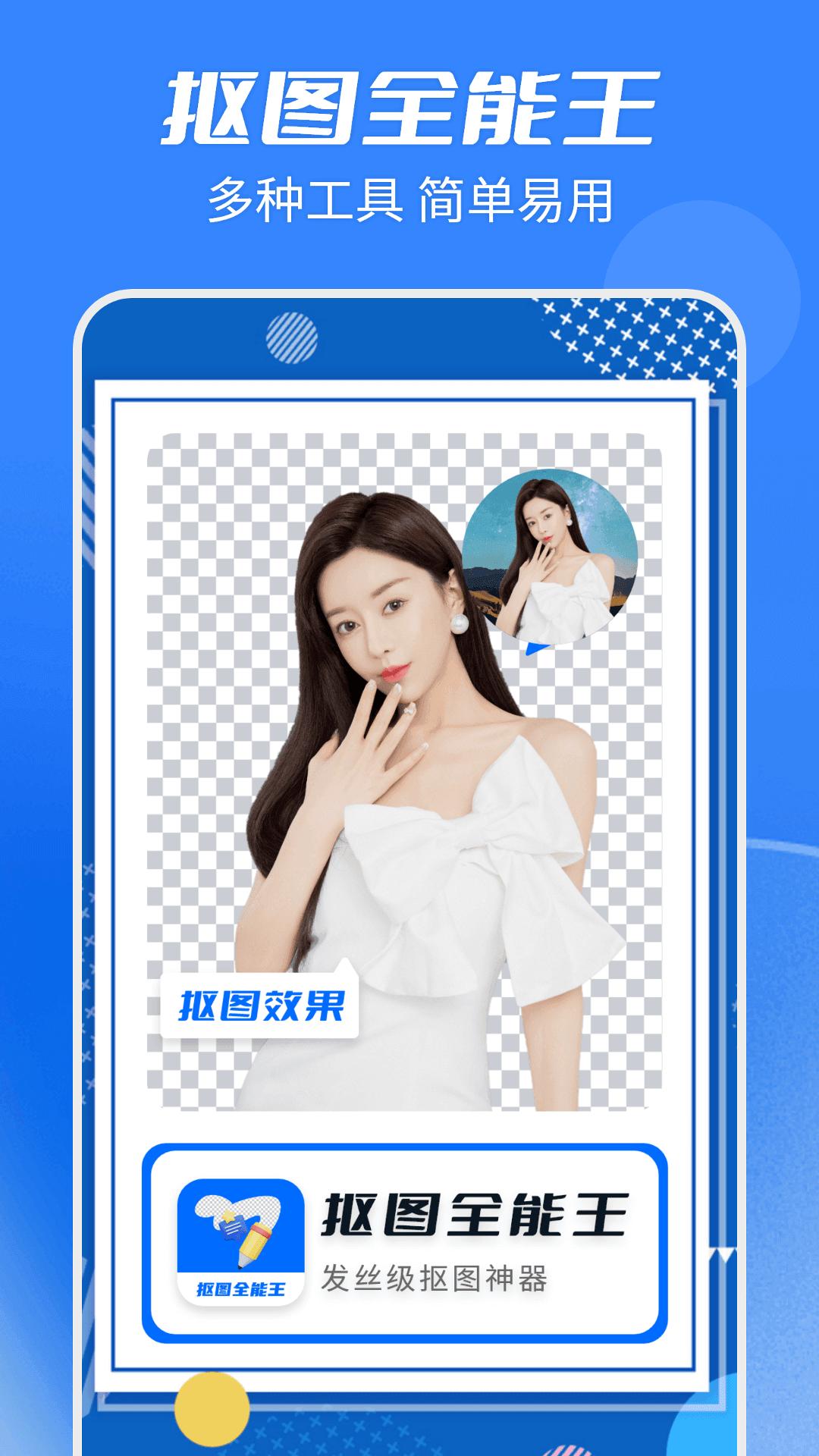 天天抠图全能王 v2.2.4